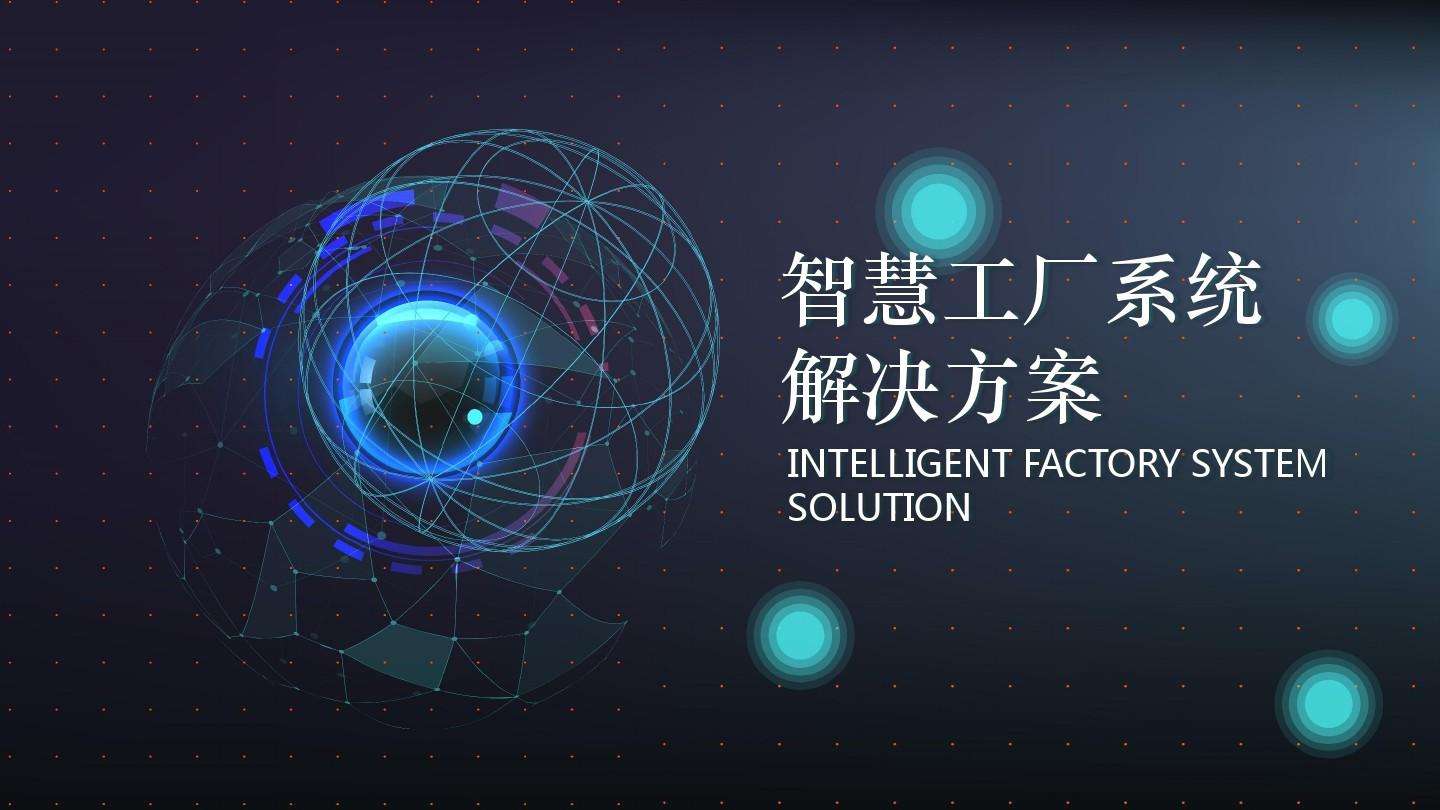 成都弱電公司簡述：什么是智慧工廠