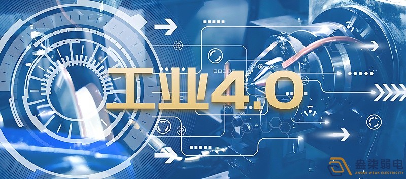 什么是制造業(yè)工業(yè)4.0時代？