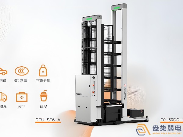 ?？?F0-50DCH-A料箱機(jī)器人 & CTU-ST6-A梳齒型工作站